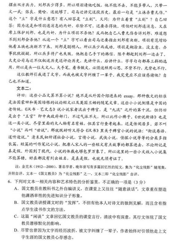 2021新高考八省联考语文试卷答案