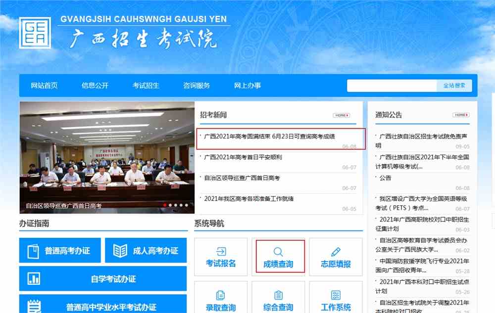 广西招生考试院查分2021年广西高考成绩查询时间及入口6月23日