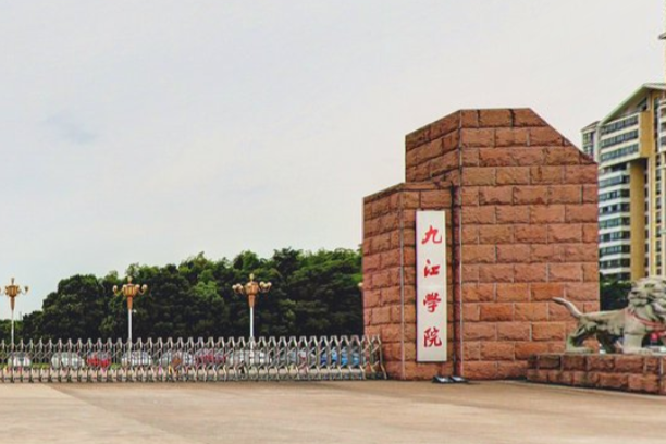九江学院是几本是一本还是二本大学