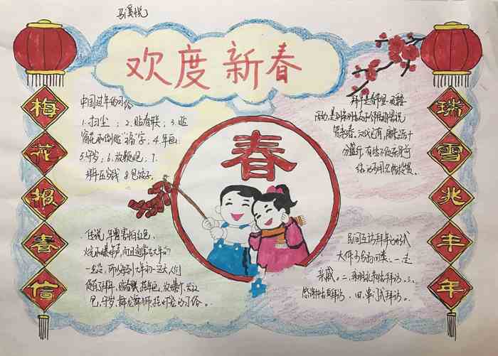 2018年春节手抄报图片欢度新春