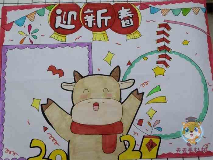 2021年迎新春手抄报怎么画好看超级漂亮的迎新春手抄报模板