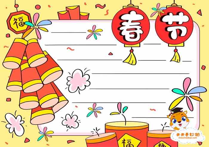 一幅与它有关的手抄报,下面老师就分享了一篇好看的春节手抄报教程,有