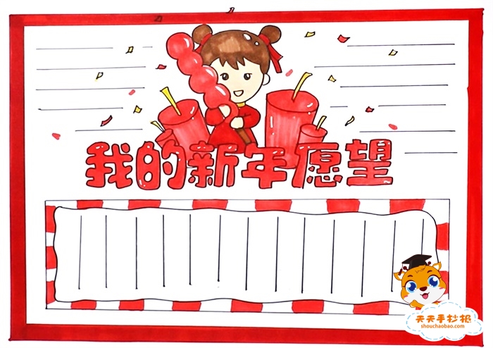 我的新年愿望手抄报怎么画的简单又好看新年,一年里的第一天,我们国家