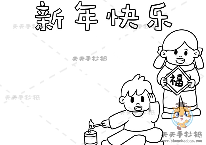 2022新年快乐手抄报怎么画好看又精致新年快乐手抄报内容文字资料