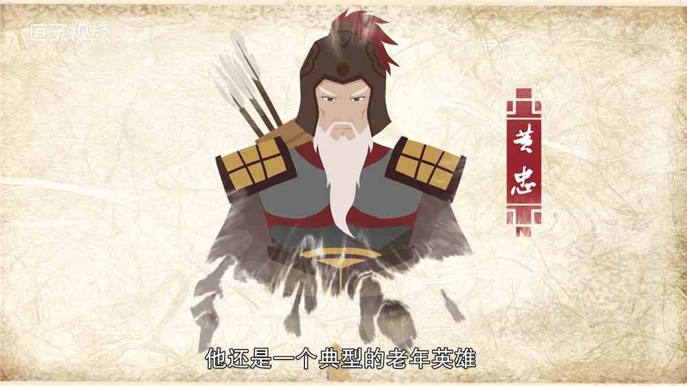黄忠简介