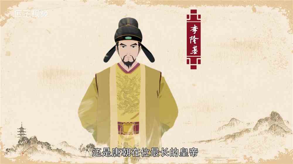唐玄宗李隆基,是唐睿宗李旦第三子,还是唐朝在位最长的皇帝.