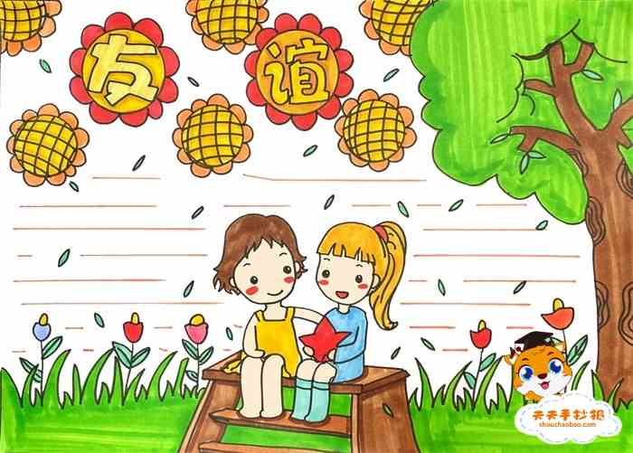 怎么画友谊手抄报简单又漂亮关于友谊的手抄报教程