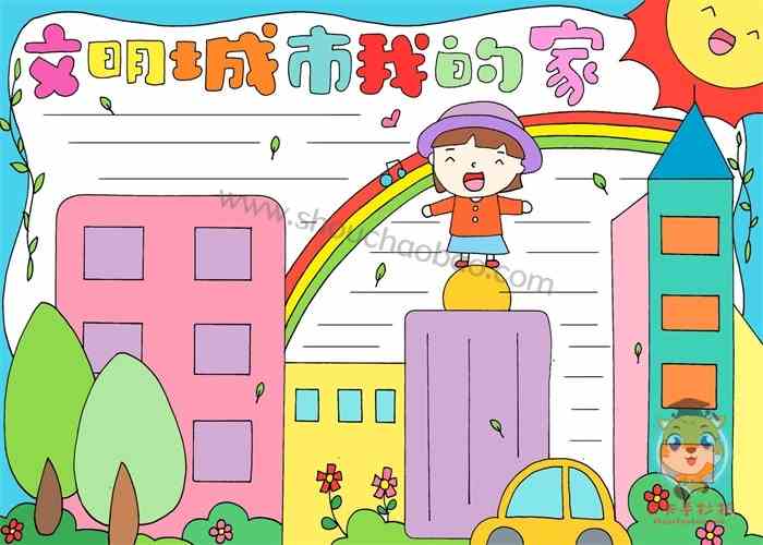 文明城市我的家手抄报模板创建文明城市主题手抄报图片