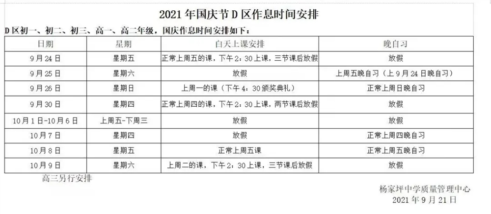 2021重庆中小学国庆节放假安排2021重庆中小学国庆放假通知