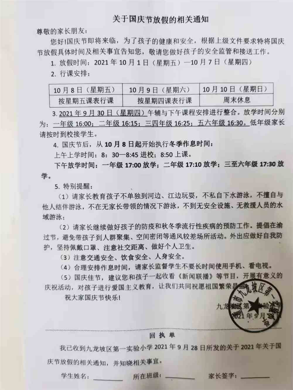 2021重庆中小学国庆节放假安排2021重庆中小学国庆放假通知