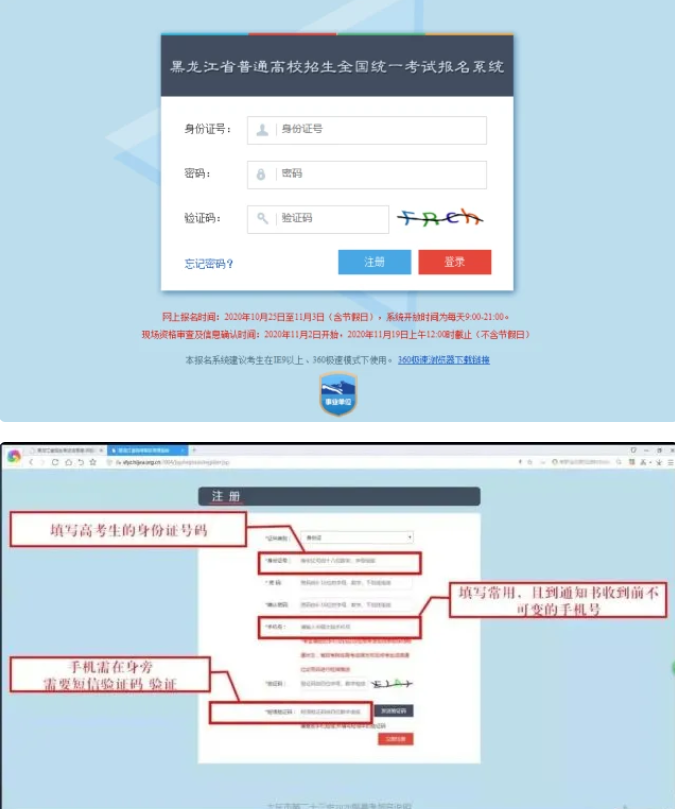 2022年黑龙江高考报名是什么时间2022年黑龙江高考报名时间公布