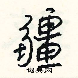kk ,仓颉码:ngmwm ,四角码:11116五笔:xfg或xfgg,五笔98:xfgg ,,部首