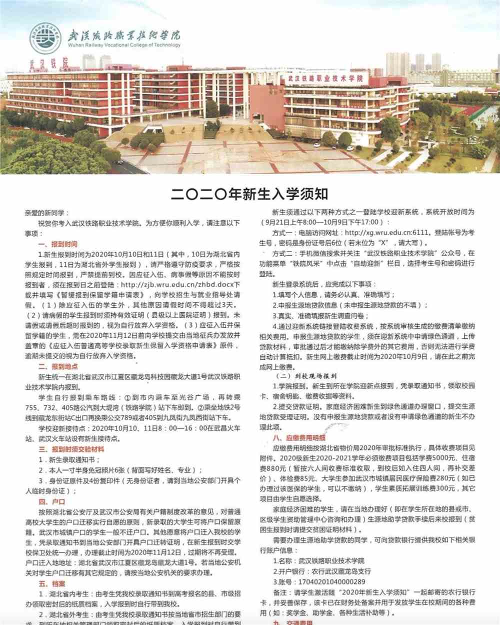 武汉铁路职业技术学院2020新生入学须知