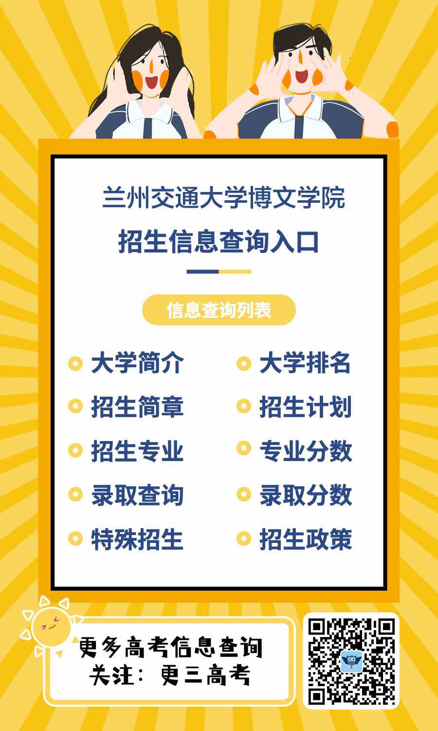 兰州交通大学博文学院招生官网:http://zhaosheng.bowenedu.cn/w/defa