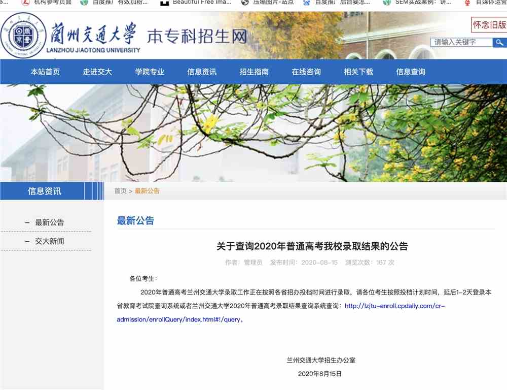 兰州交通大学2020年普通高考录取查询开通