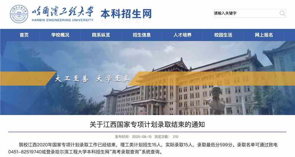 哈尔滨工程大学2020年江西国家专项计划录取分数