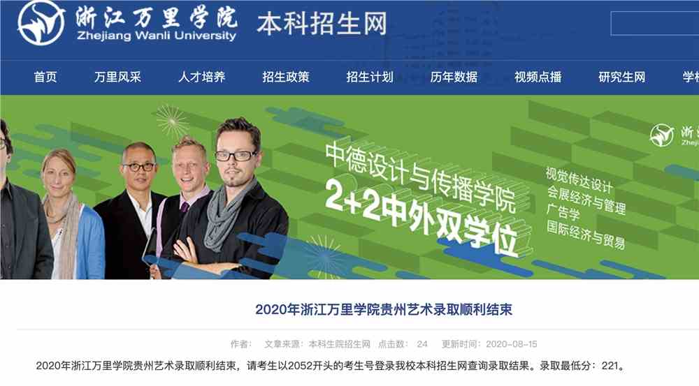 2020年浙江万里学院贵州艺术录取查询及录取分数