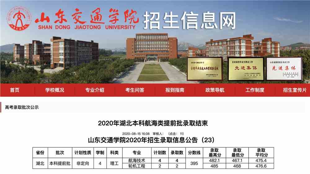 山东交通学院录取分数线_山东交通学院专业录取分数线_山东交通学院2021年分数线