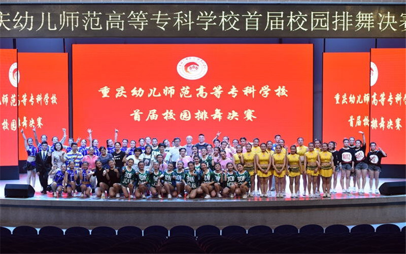 2023年重庆幼儿师范高等专科学校在重庆招生专业及招生人数汇总