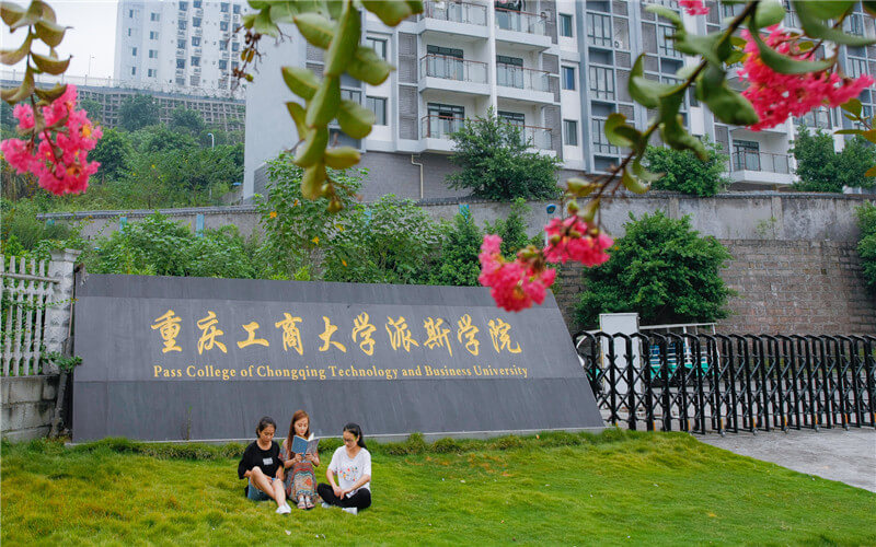 2024年重庆工商大学派斯学院跨境电子商务专业在重庆录取分数线参考