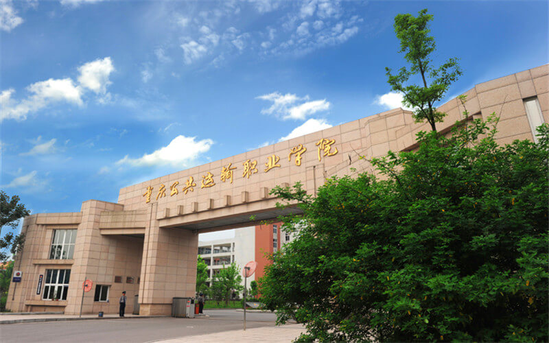 重庆公共运输职业学院2022云南文科招生专业及招生人数汇总