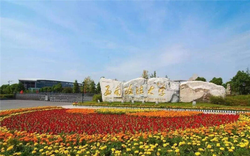 多少分可以上西南政法大学？西南政法大学2022年在山东各招生专业录取分数汇总
