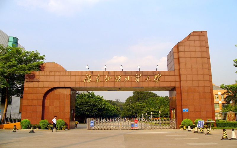 浙江综合考生排多少名可以上广东外语外贸大学朝鲜语专业?