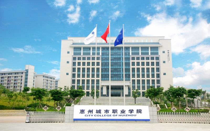 2023年惠州城市职业学院在广西录取批次及录取分数参考