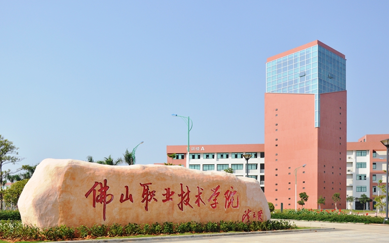 佛山职业技术学院2021年在广东省招生专业及各专业招生计划人数