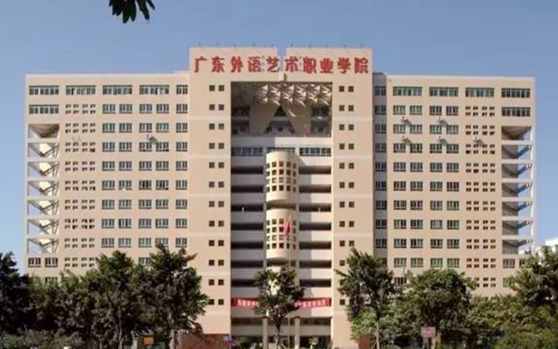 2023年广东省外语艺术职业学院在河北招生专业及招生人数汇总