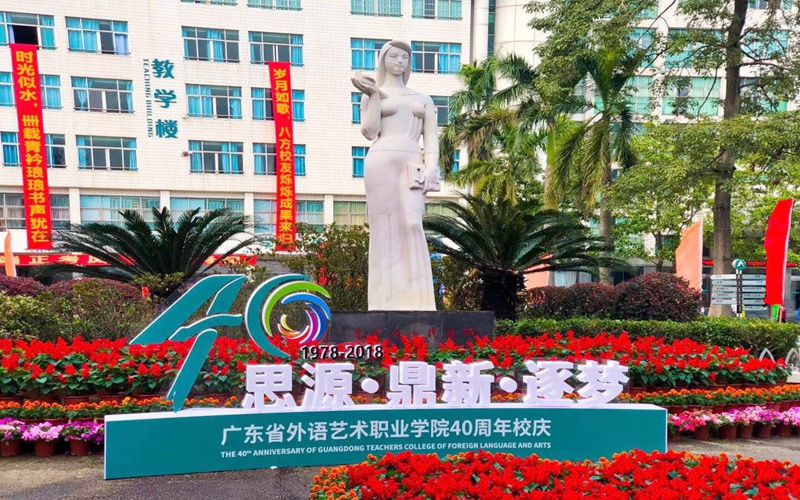 2023年广东省外语艺术职业学院在河南招生专业及招生人数汇总