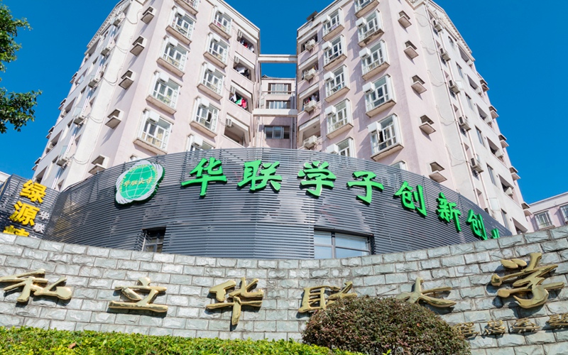 私立华联学院在广东各专业录取分数一览表(含2021-2020历年)