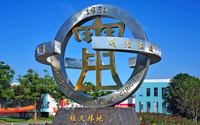 2023年上海电力大学在上海录取批次及录取分数参考