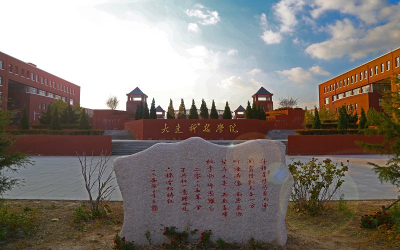 2023年辽宁考生多少分可以上大连科技学院动漫制作技术专业？