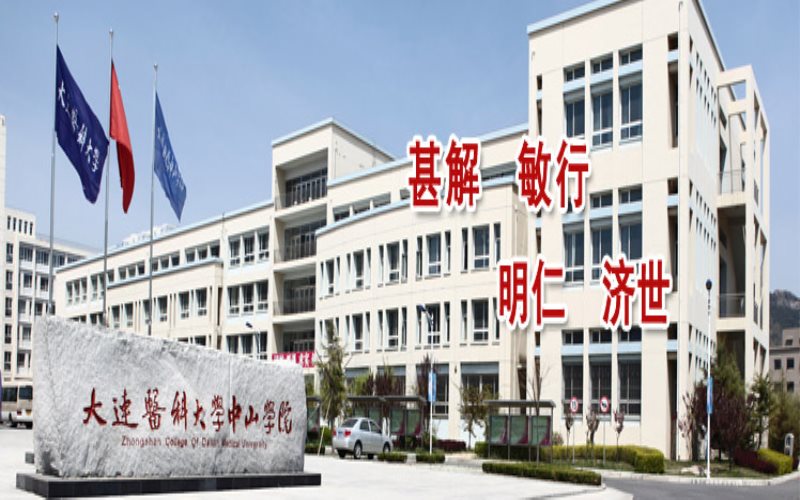 2023年大连医科大学中山学院在北京录取批次及录取分数参考