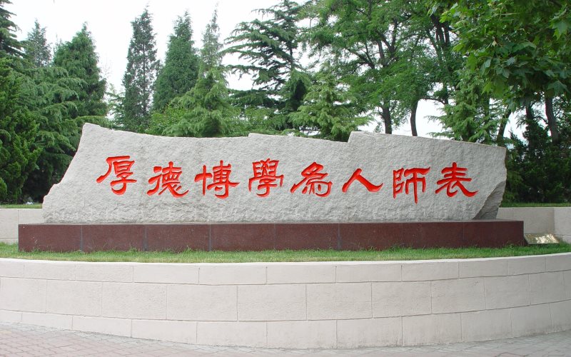 2022年辽宁师范大学在重庆招生专业及招生人数汇总（2023考生参考）