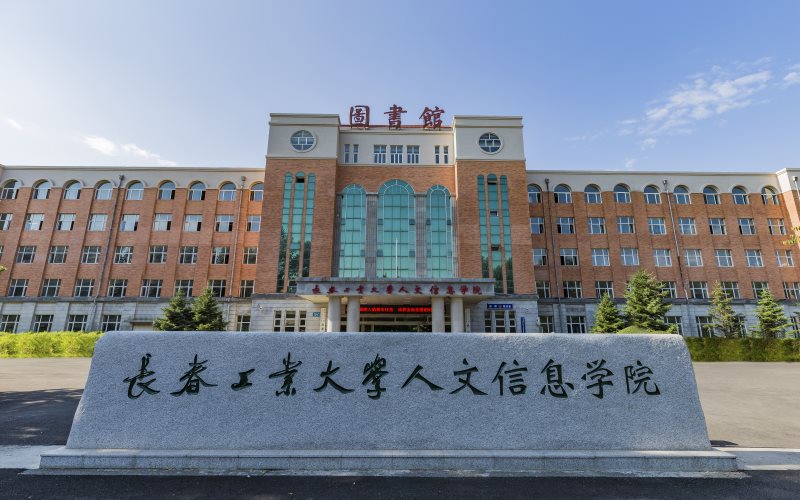 长春工业大学人文信息学院财务管理专业在辽宁招生录取分数(历史类)：456分
