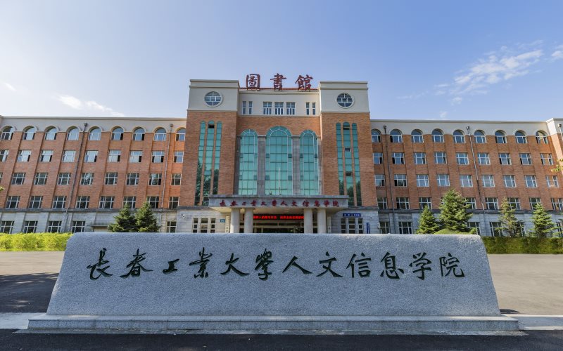 重庆物理类考生排多少名可以上长春工业大学人文信息学院土木工程专业?