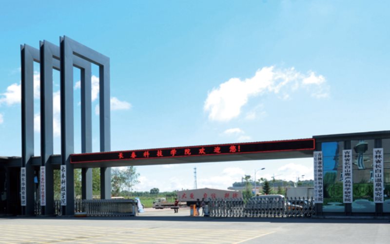 2024考生参考：2023长春科技学院工商管理（东华大街校区）专业在内蒙古招生录取分数及录取位次