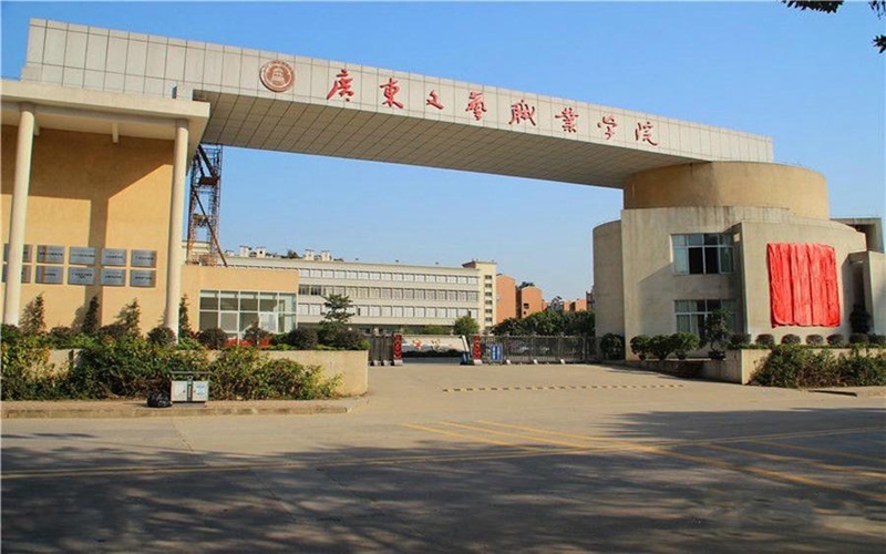 2023年广东文艺职业学院在广东录取批次及录取分数参考