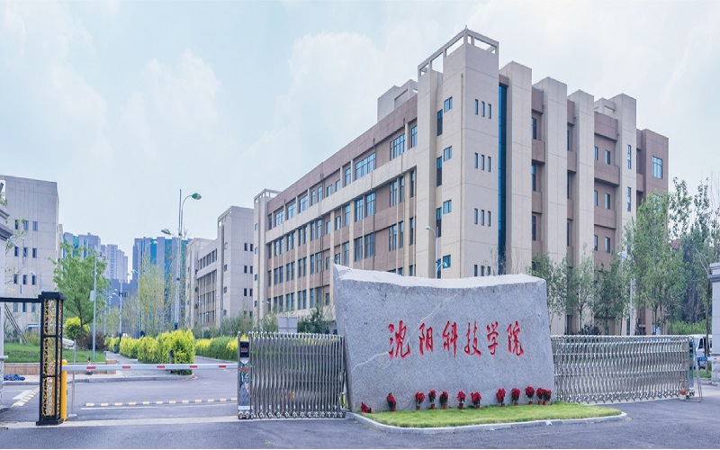 沈阳科技学院机器人工程专业在辽宁招生录取分数(物理类)：394分