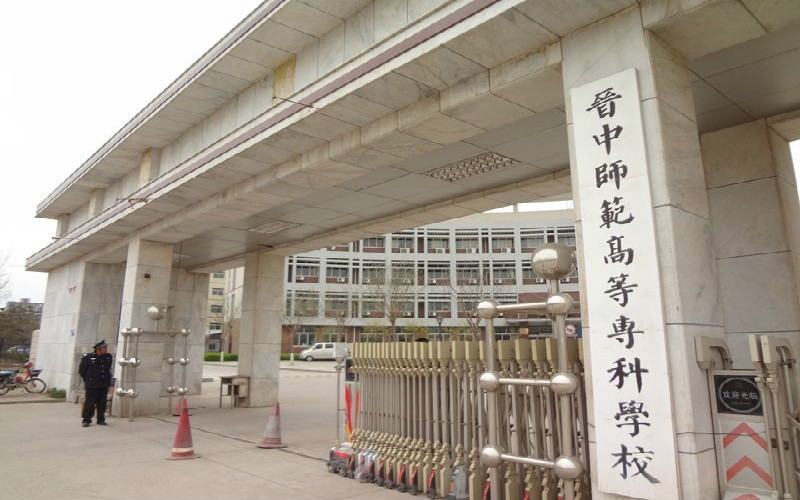 2023年晋中师范高等专科学校在甘肃招生专业及招生人数汇总