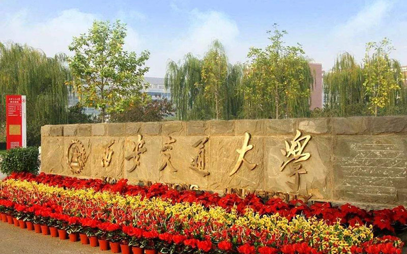 2023年西安交通大学在福建录取批次及录取分数参考