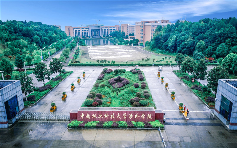 2023年中南林业科技大学涉外学院在广西招生专业有哪些？学费是多少？