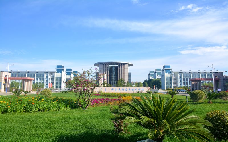 鄂尔多斯应用技术学院2021年在广西壮族自治区招生专业及各专业招生计划人数