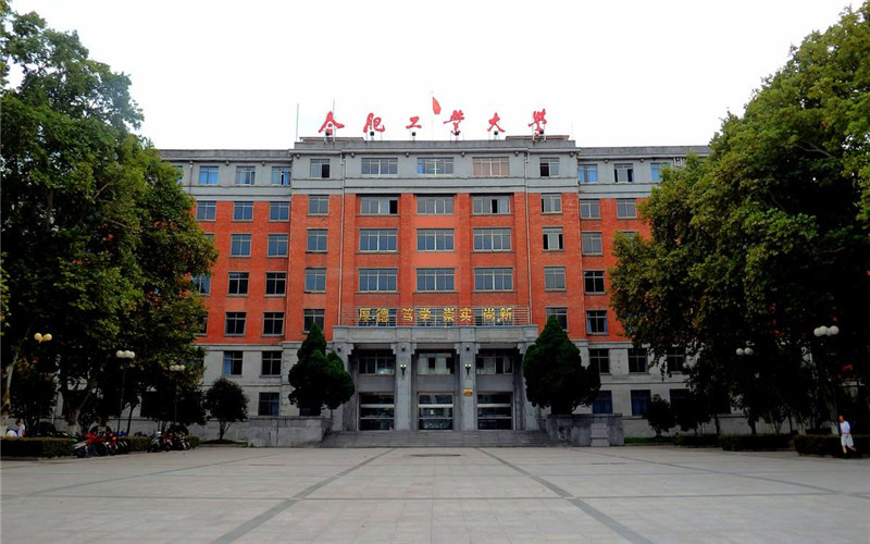 合肥工业大学工业工程专业在辽宁招生录取分数(物理类)：589分