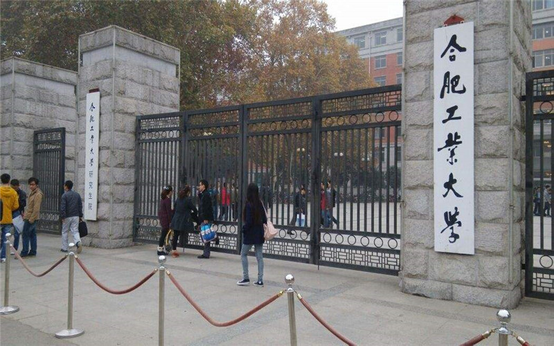 2024考生参考：2023合肥工业大学机器人工程专业在山东招生录取分数及录取位次