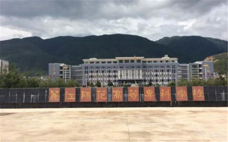 2023年山东考生多少分可以上丽江师范高等专科学校小学英语教育（师范类）专业？