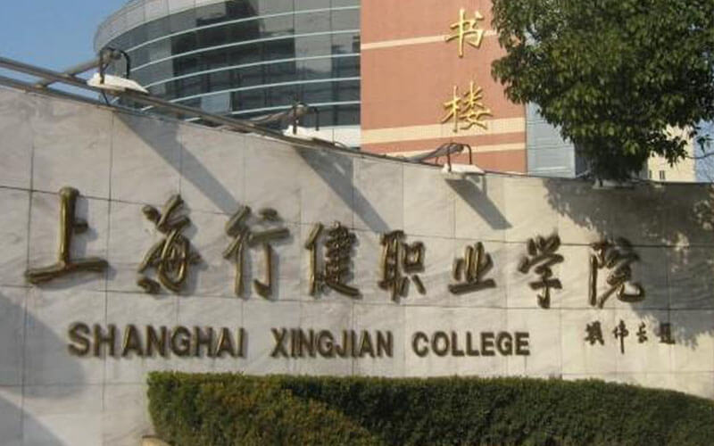 2023年上海行健职业学院在湖北招生专业有哪些？学费是多少？