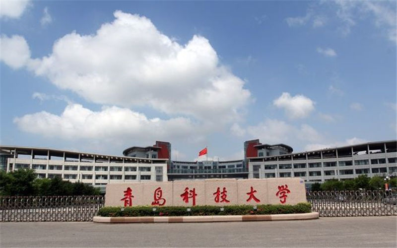 青岛科技大学复合材料与工程专业在辽宁招生录取分数(物理类)：538分